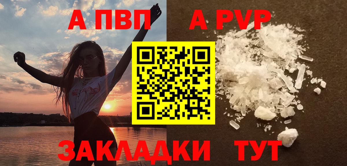 Alpha-PVP Crystall  Вход с VPN  Армавир  A-PVP Crystall 