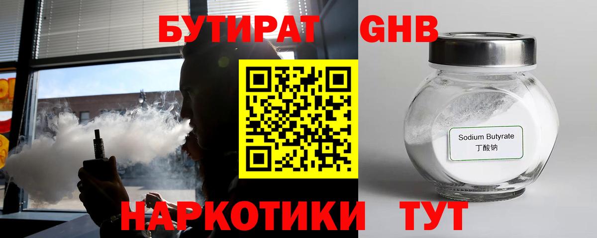 Армавир  Бутират 99%  Бутират  Вход с VPN 