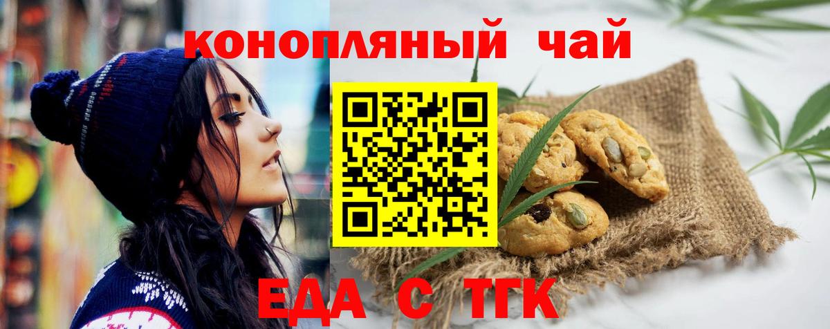 Армавир  Печенье с ТГК конопля  Вход с VPN 