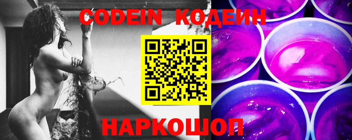 Codein Purple Drank Армавир