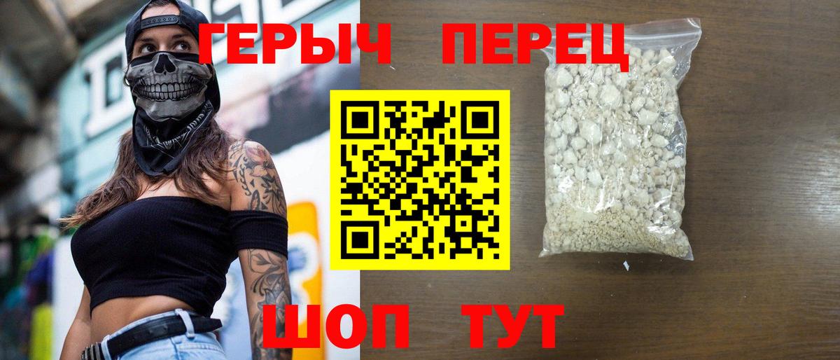 Героин  Вход с VPN  Армавир  ГЕРОИН VHQ 