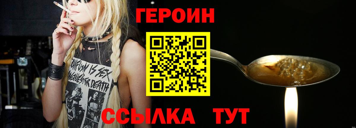 ГЕРОИН Heroin Армавир