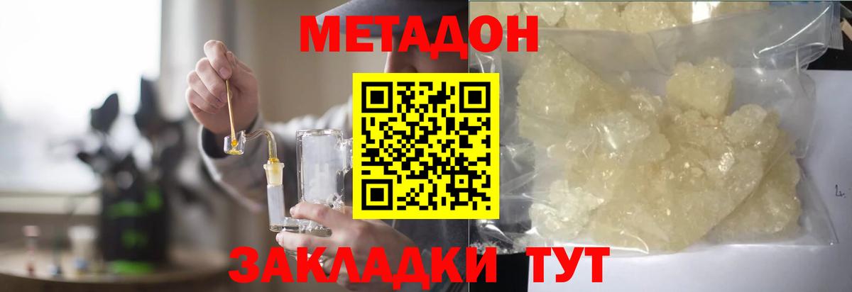 Метадон белоснежный  Вход с VPN  Армавир 